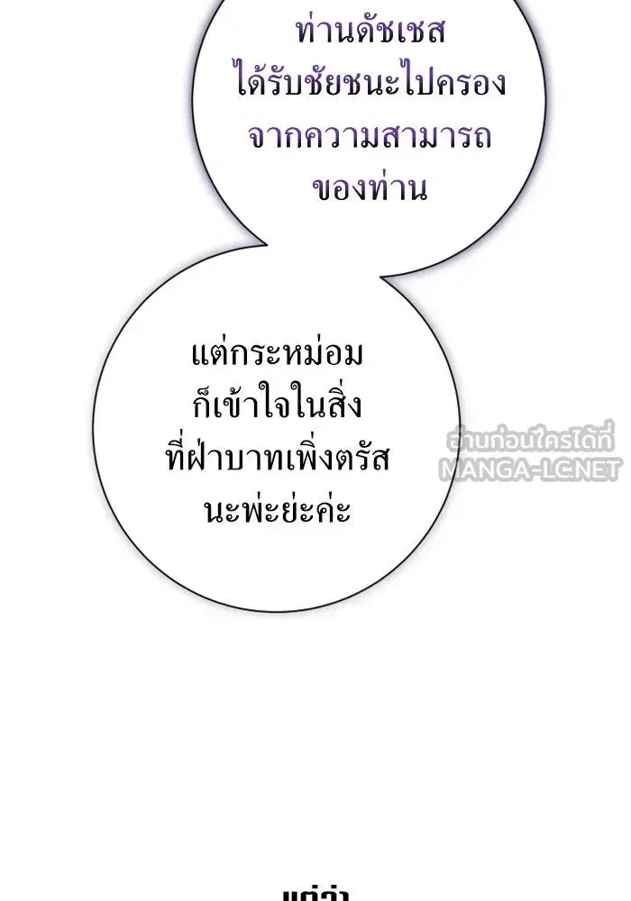 Your Throne ตอนที่ 149 หน้า 33