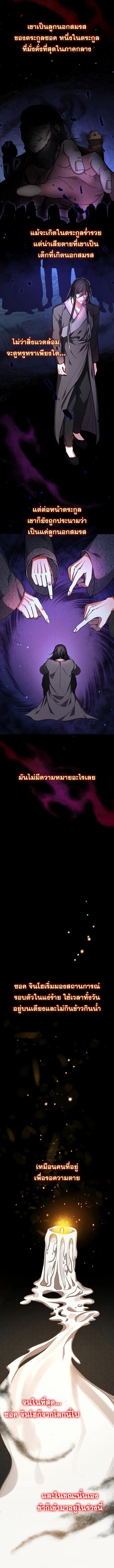 Reicarnated of a Martial Prodigy ตอนที่ 1 หน้า 14
