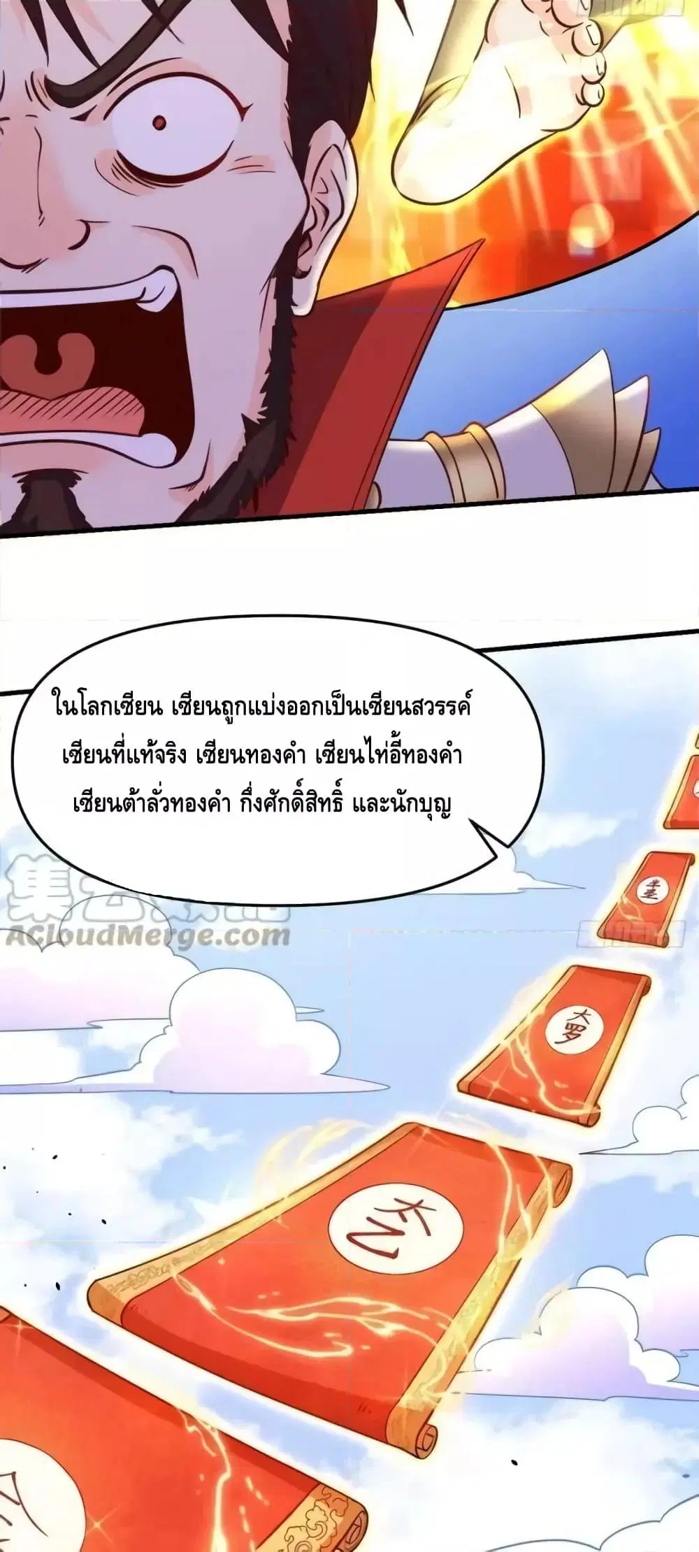 It Turns Out That I Am A Big Cultivator ตอนที่ 162 หน้า 29