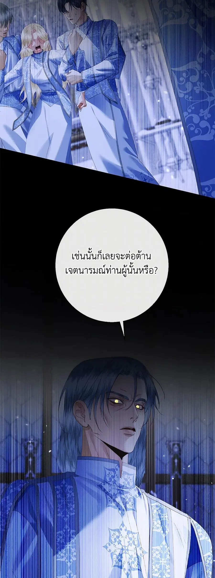 Becoming The Villain’s Family ตอนที่ 116 หน้า 20