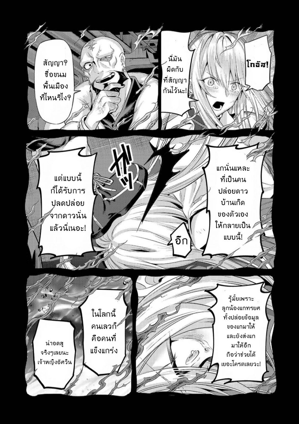 OreAku, Ore wa Seikan Kokka no Akutoku Ryoushu! ตอนที่ 13 หน้า 3