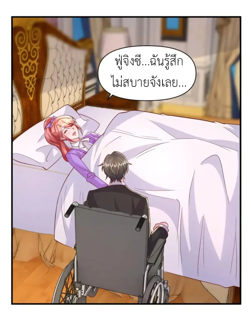 The Big Guy calls me Little Ancestor ตอนที่ 117 หน้า 11