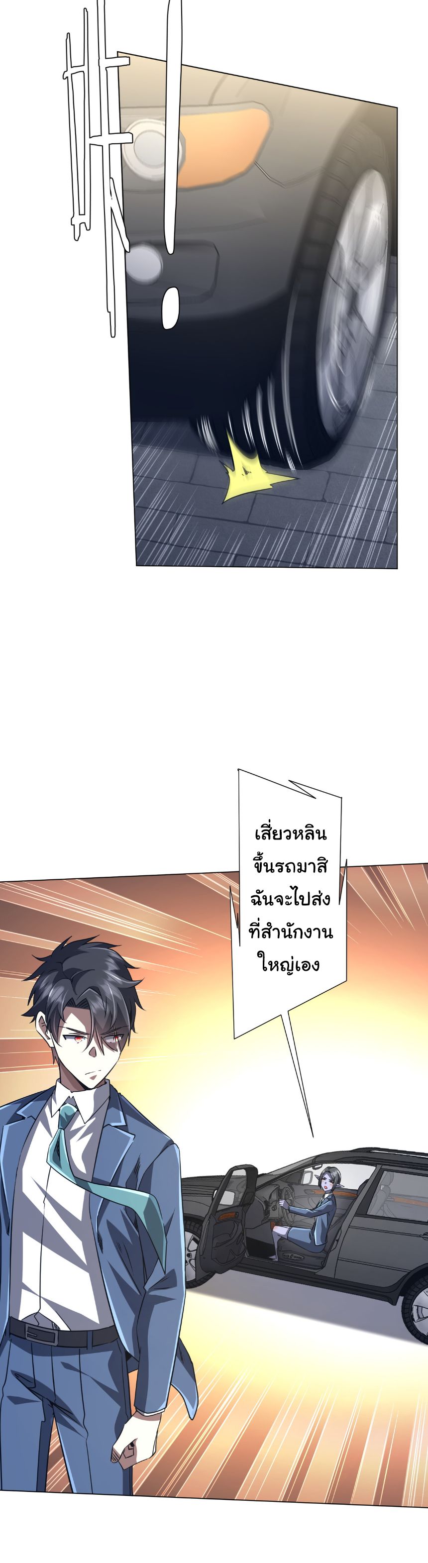 Start with Trillions of Coins ตอนที่ 279 หน้า 6