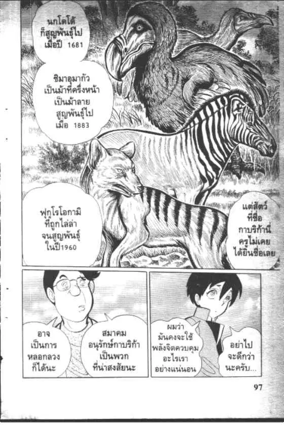 Gakkou Kaidan ตอนที่ 64 หน้า 5