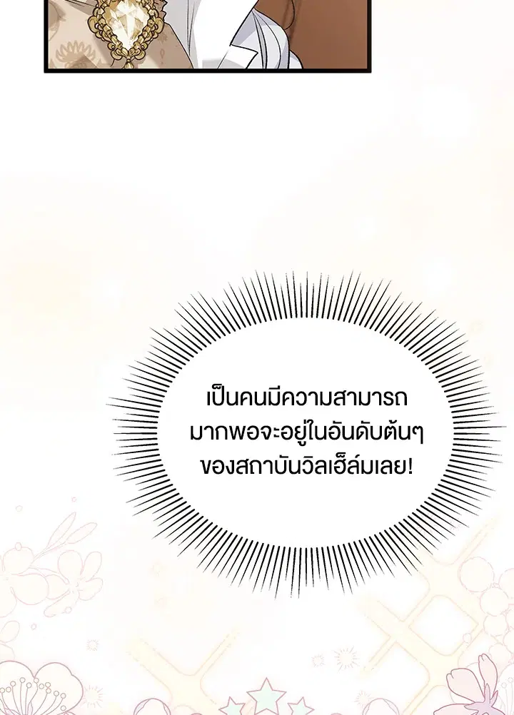The Symbiotic Relationship Between a Panther and a Rabbit ตอนที่ 84 หน้า 79