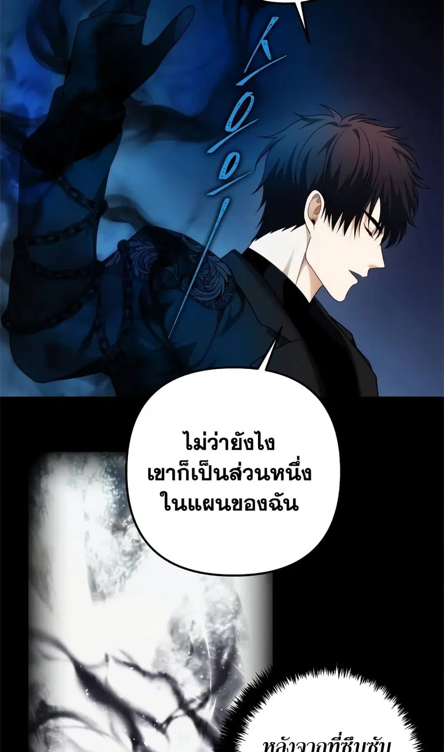 Ranker Who Lives A Second Time ตอนที่ 95 หน้า 46