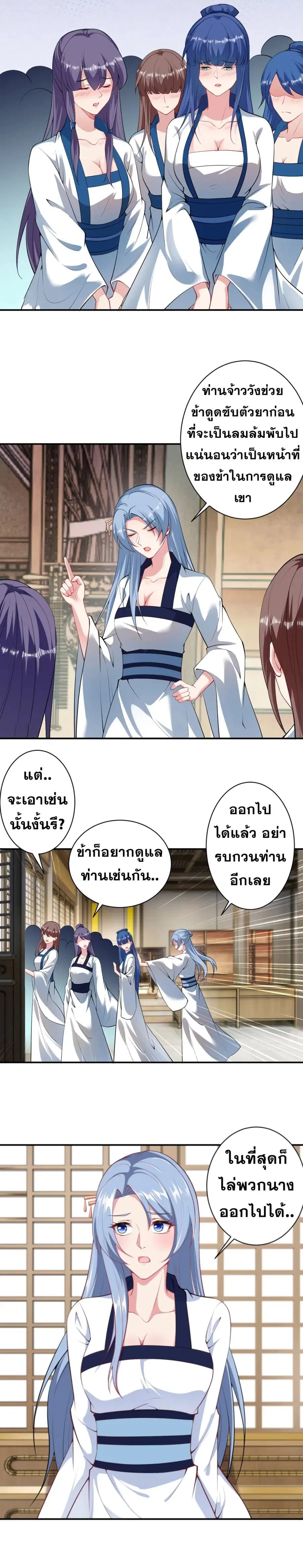 Against the Gods ตอนที่ 420 หน้า 6
