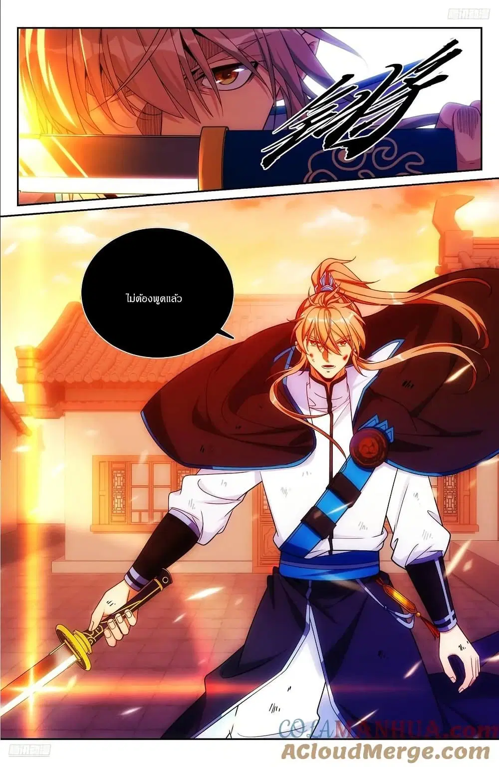 Nightwatcher ตอนที่ 273 หน้า 8