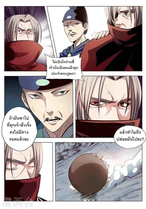 Bailian Chengshen ตอนที่ 3 หน้า 4