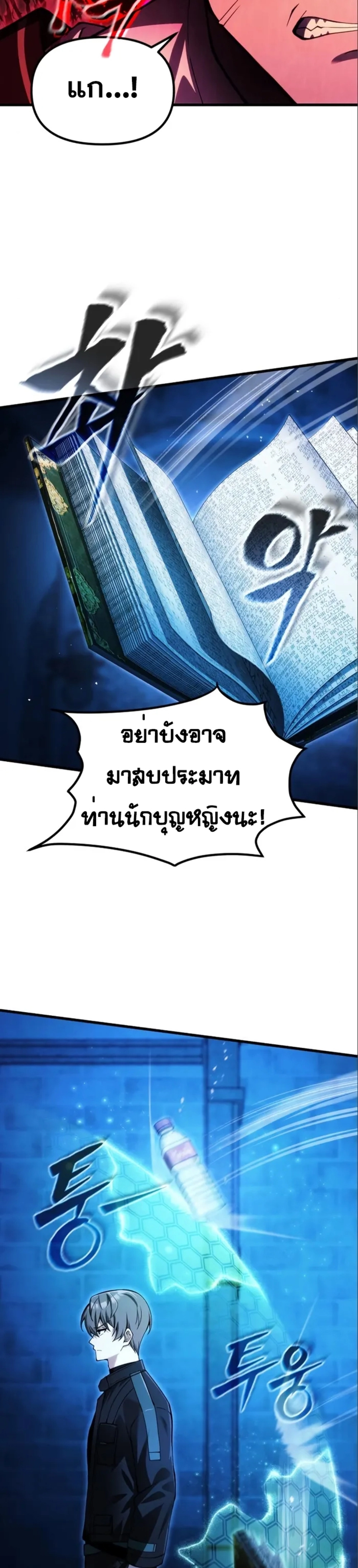 The Heavenly Demon’s Descendant ตอนที่ 17 หน้า 18