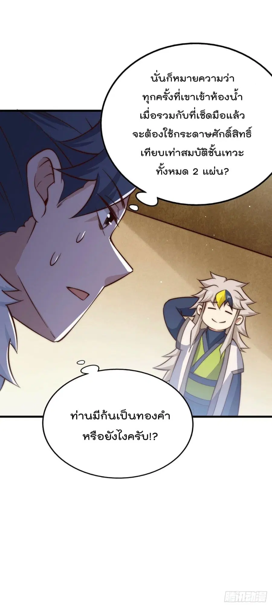 Who is your Daddy ตอนที่ 74 หน้า 23