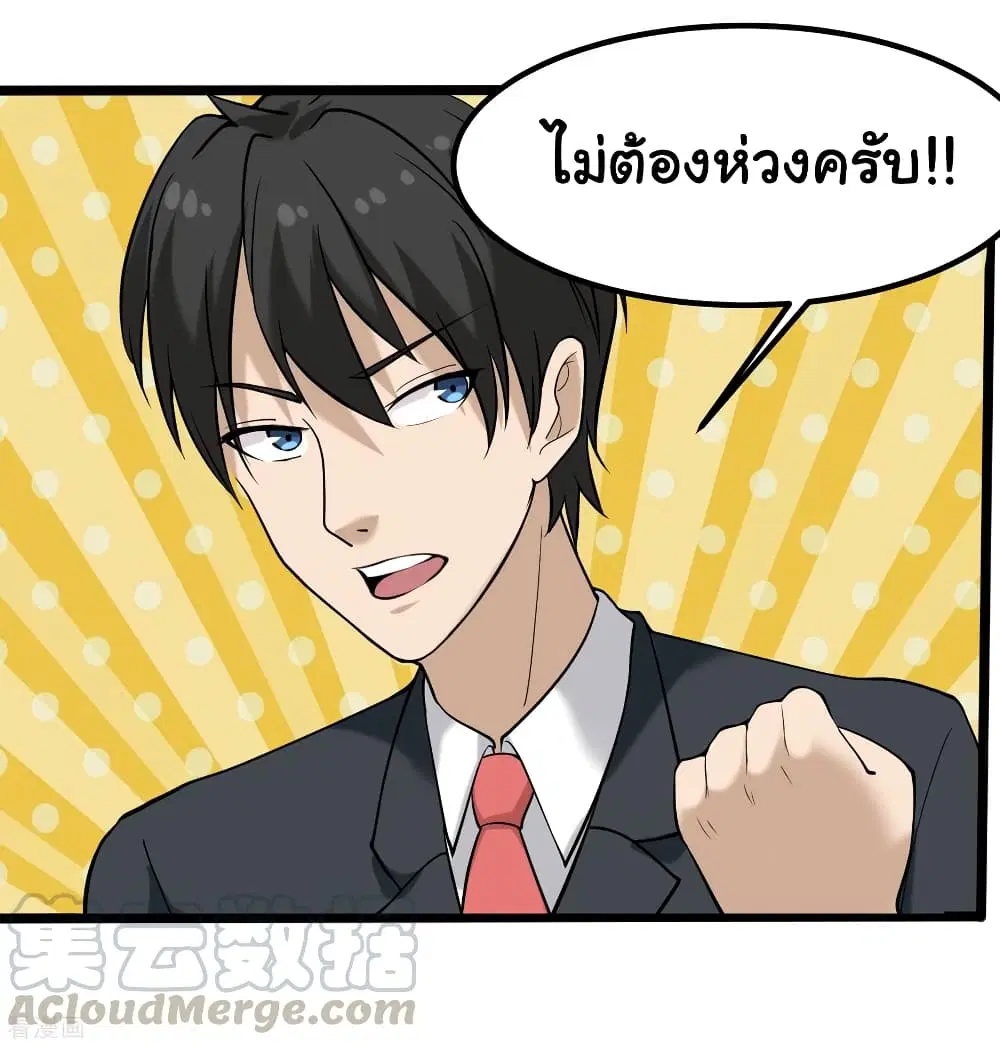 School Flower Master ตอนที่ 98 หน้า 16