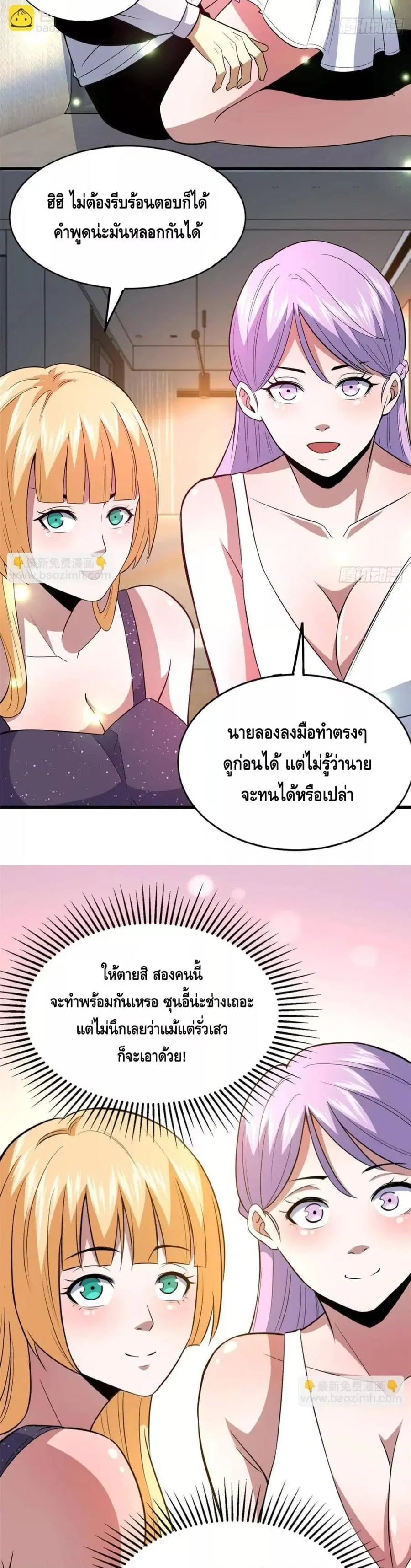 The Best Medical god in the city ตอนที่ 182 หน้า 13
