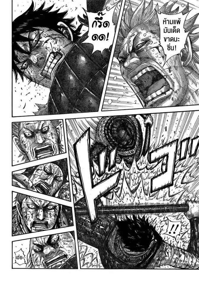 Kingdom ตอนที่ 598 หน้า 10