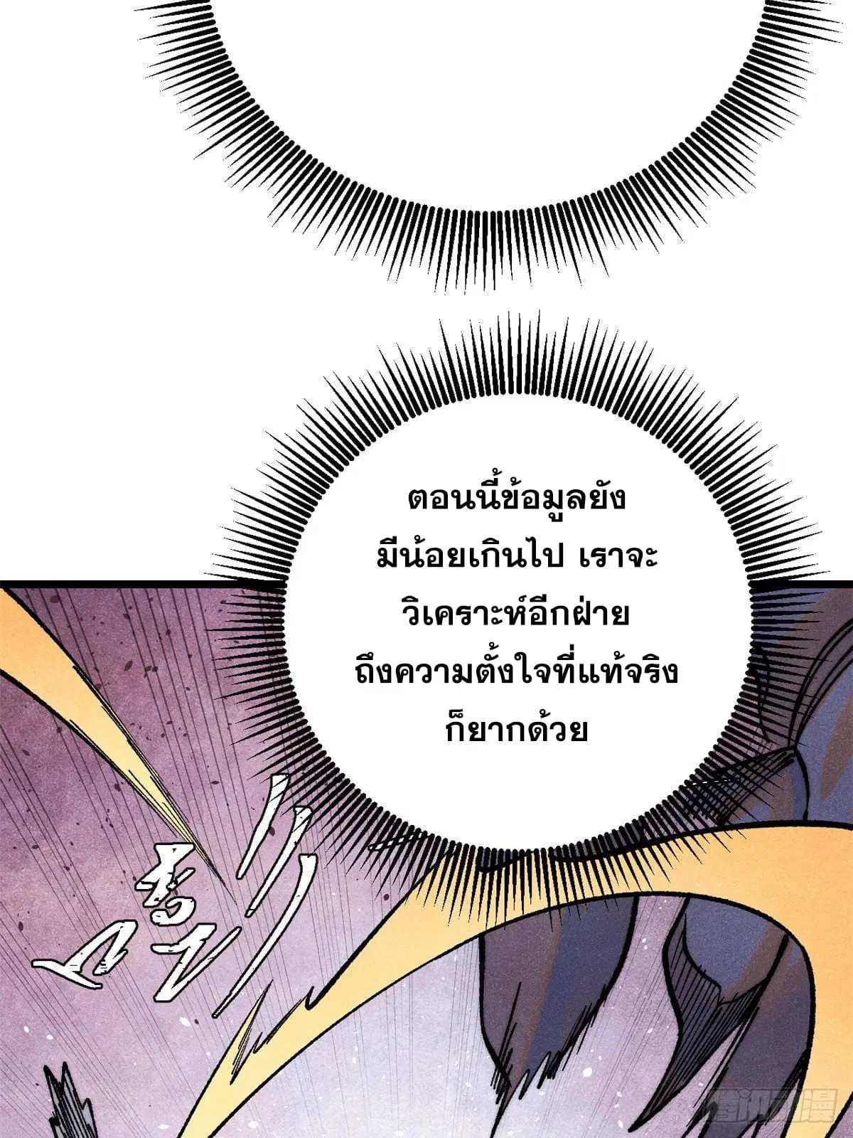 All Hail the Sect Leader ตอนที่ 291 หน้า 23