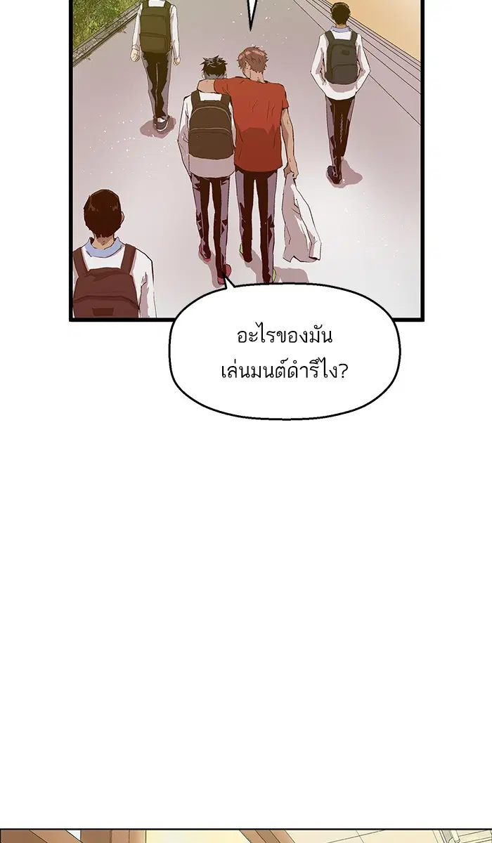 Weak Hero ตอนที่ 65 หน้า 57