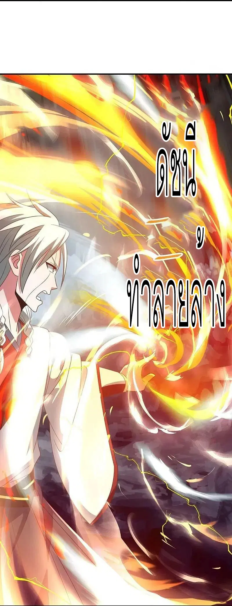 Peerless Battle Spirit ตอนที่ 546 หน้า 4