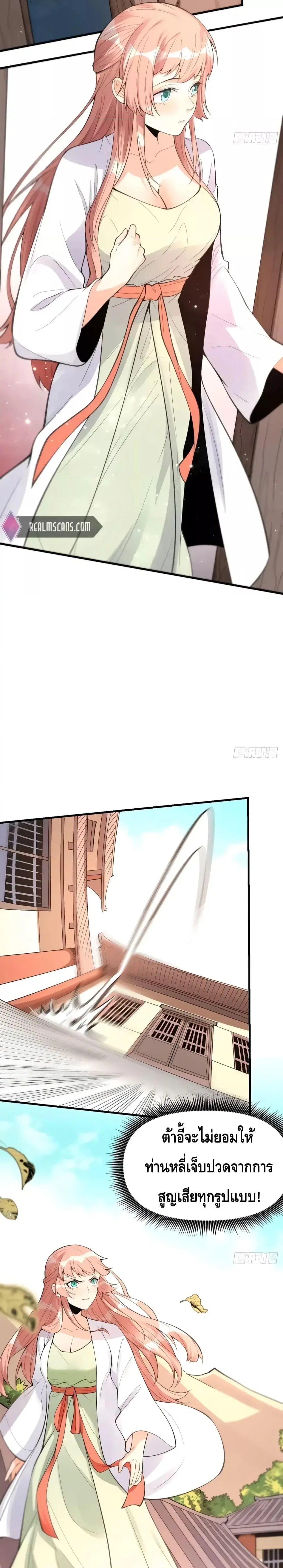It Turns Out That I Am A Big Cultivator ตอนที่ 93 หน้า 10