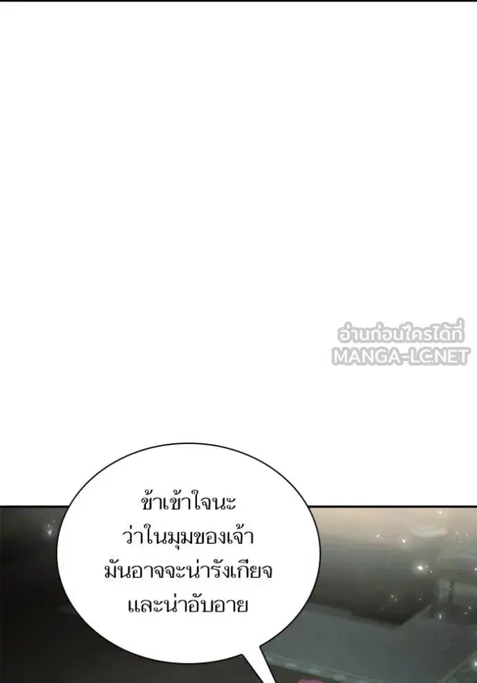I Am the Queen in This Life ตอนที่ 185 หน้า 9