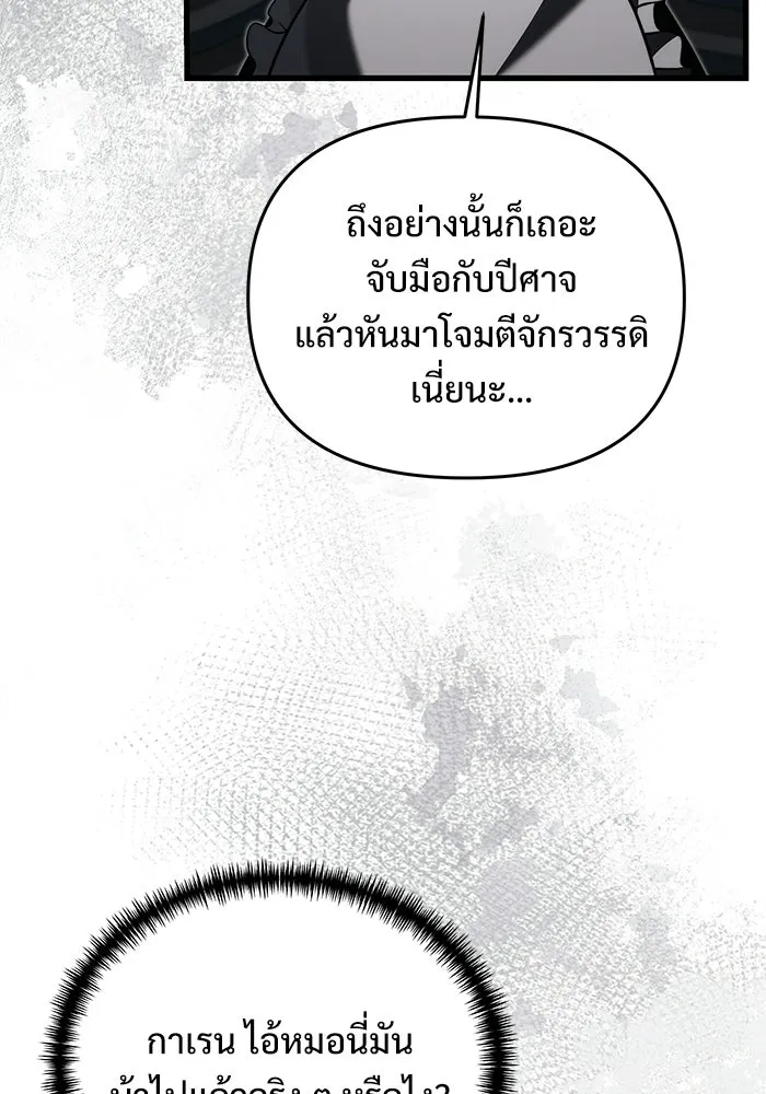Terminally-Ill Genius Dark Knight อัศวินดำล่าท้าเวลา ตอนที่ 145 หน้า 53