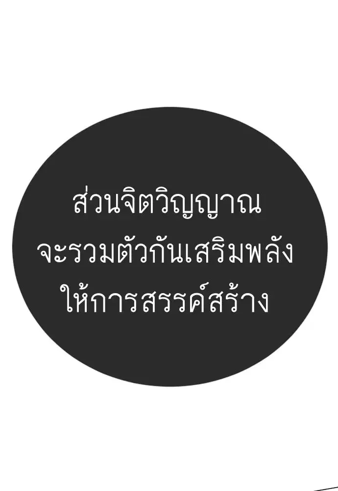 Superhuman Era ตอนที่ 211 หน้า 190