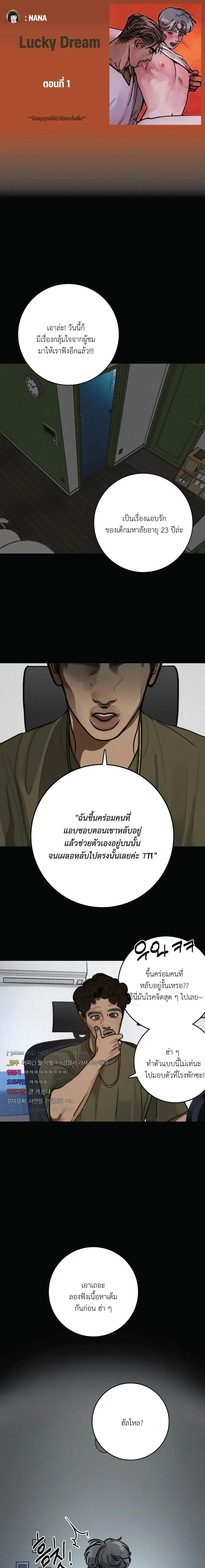 Lucky Dream – ลัคกี้ดรีม ตอนที่ 1 หน้า 1