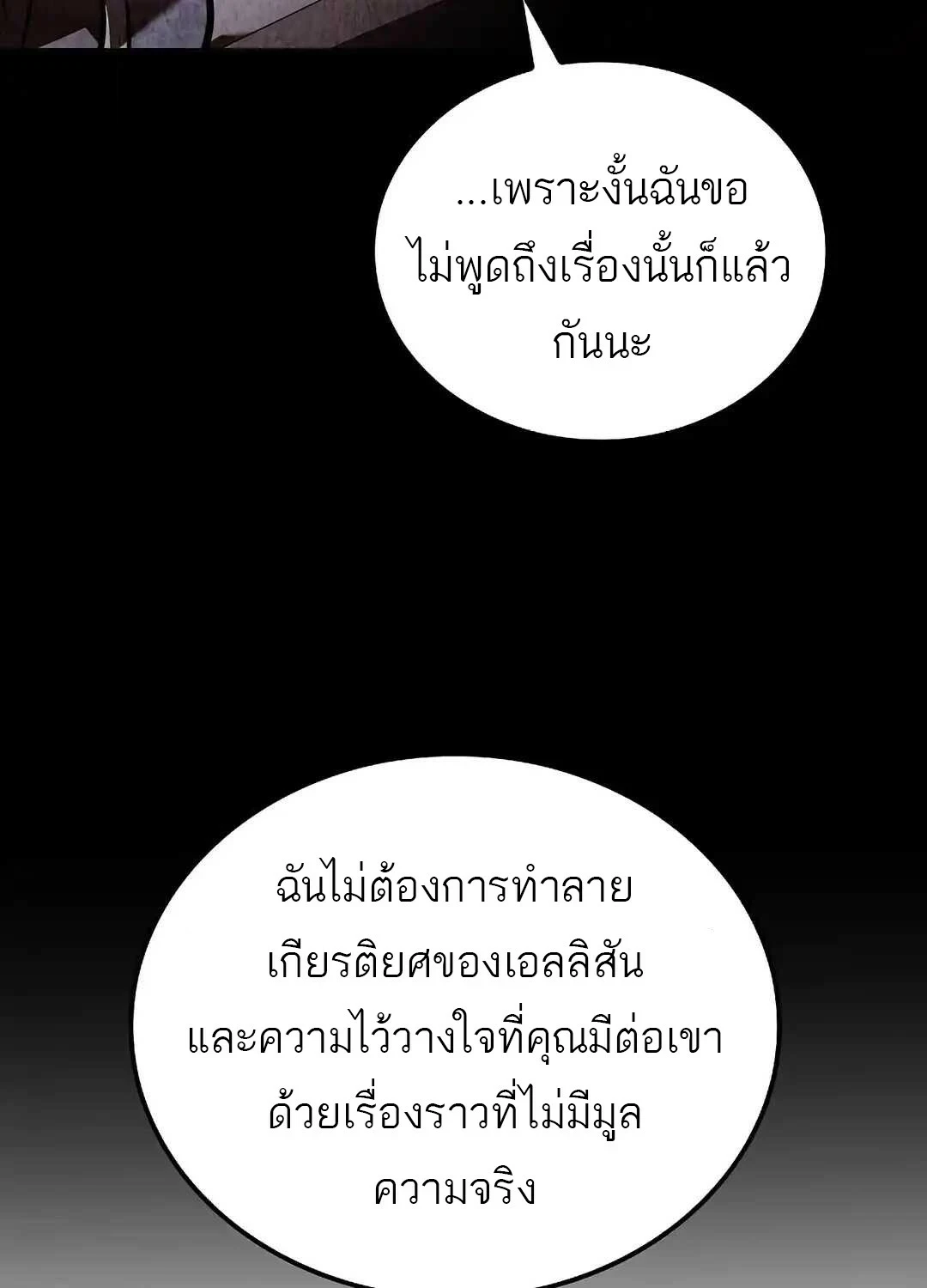 A Wizard’s Restaurant ตอนที่ 95 หน้า 100