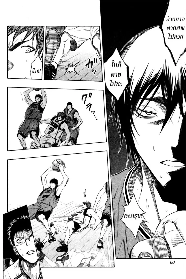 Kuroko no Basuke ตอนที่ 102 หน้า 14