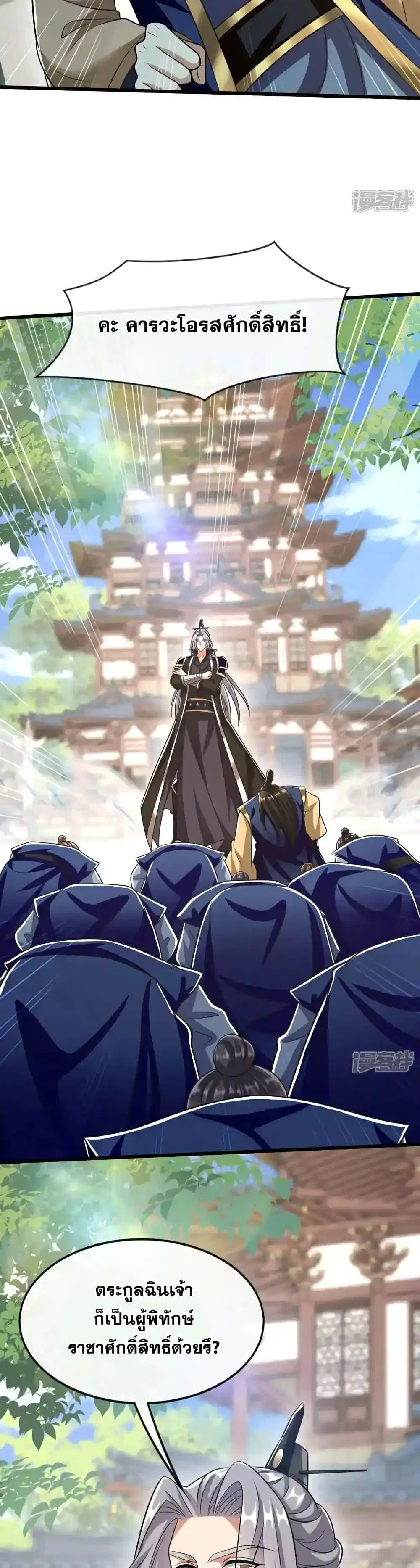 The Ten Great Emperors At The Beginning Are All My Apprentices ตอนที่ 195 หน้า 11