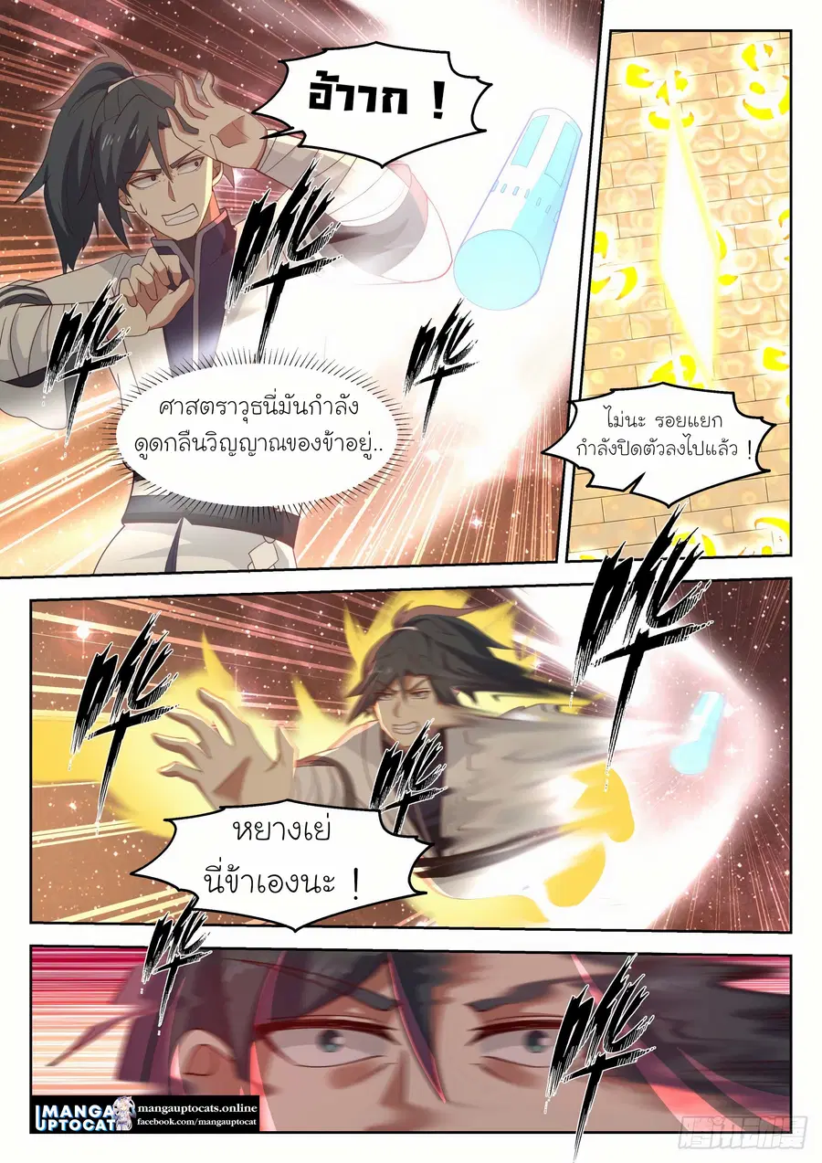 Martial Peak ตอนที่ 1259 หน้า 8