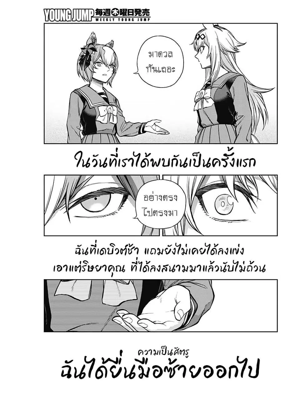 Uma Musume: Cinderella Gray ตอนที่ 187 หน้า 11