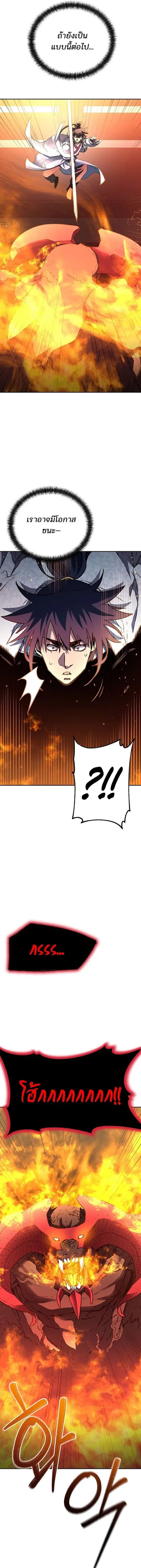 The Reborn Ranker Chronicles ตอนที่ 79 หน้า 13