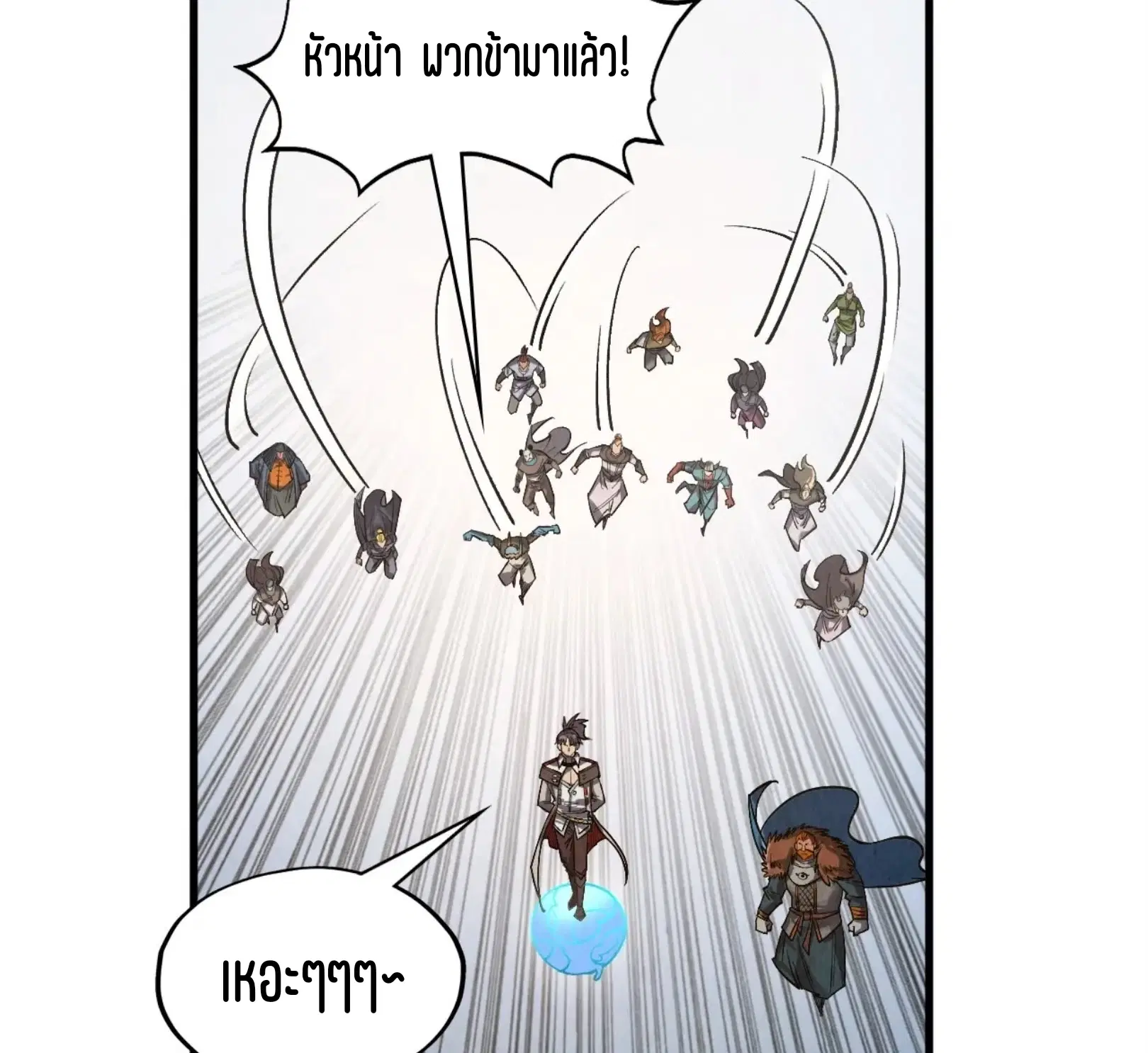 The Eternal Supreme ตอนที่ 317 หน้า 85