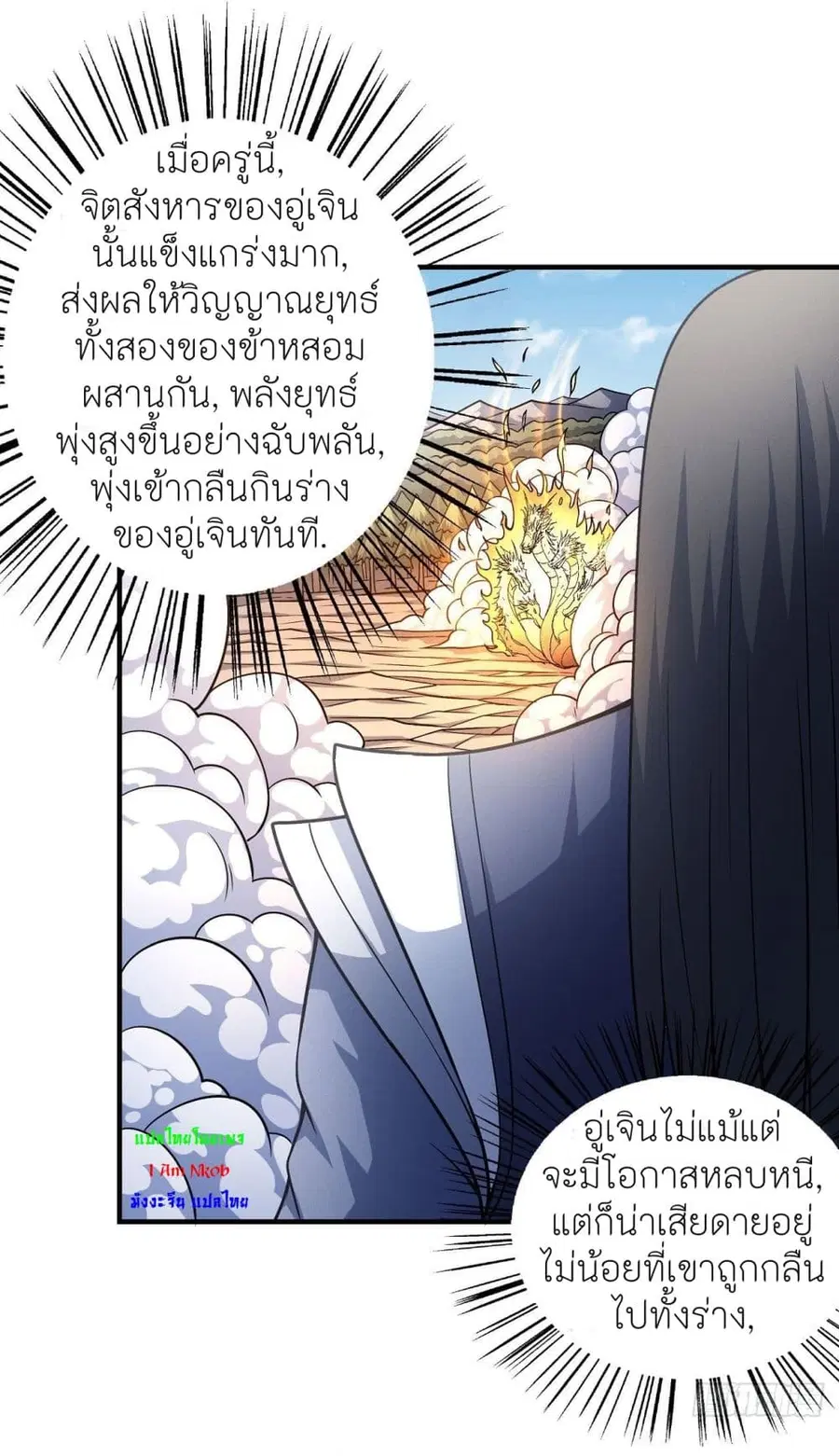 God of Martial Arts ตอนที่ 487 หน้า 24