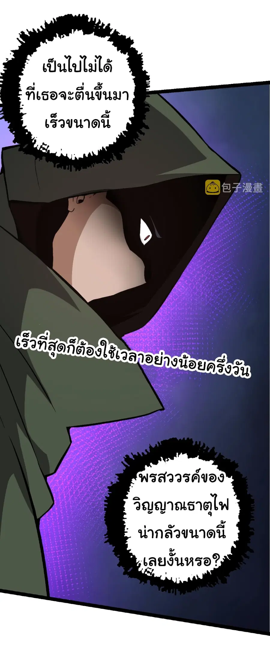 Evolution Begins With A Big Tree ตอนที่ 17 หน้า 19