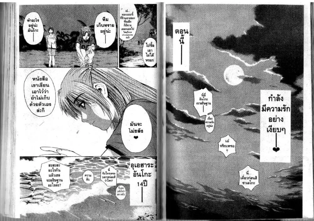 GTO : Great Teacher Onizuka ตอนที่ 105 หน้า 11