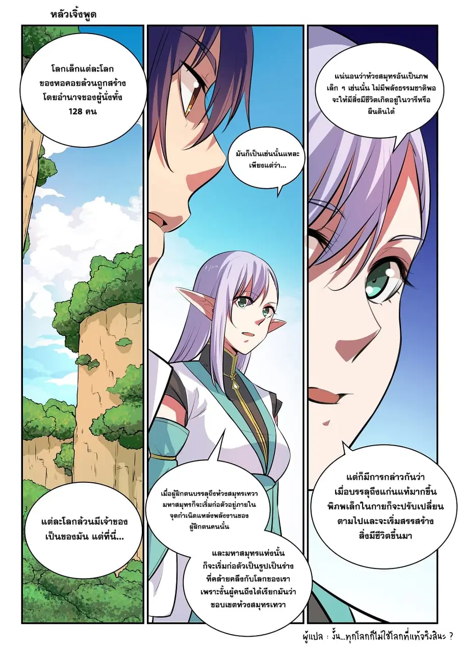 Bailian Chengshen ตอนที่ 292 หน้า 7
