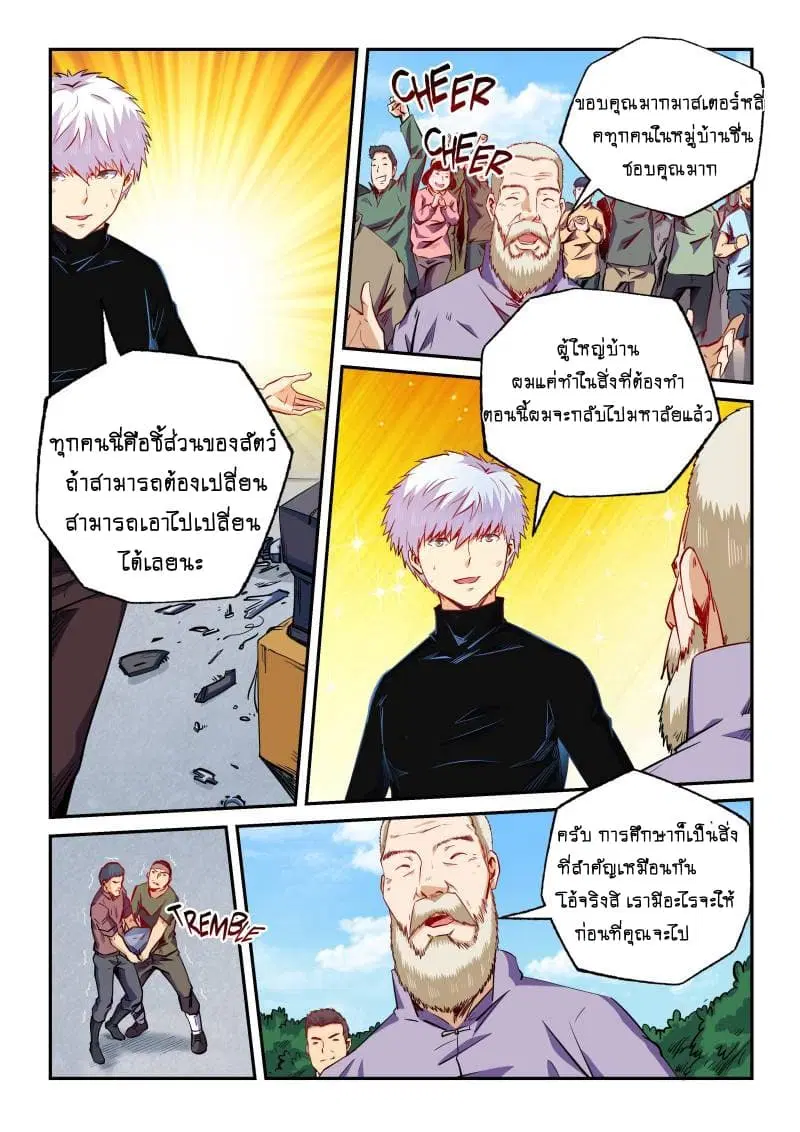 Forty Milleniums Of Cultivation ตอนที่ 106 หน้า 11
