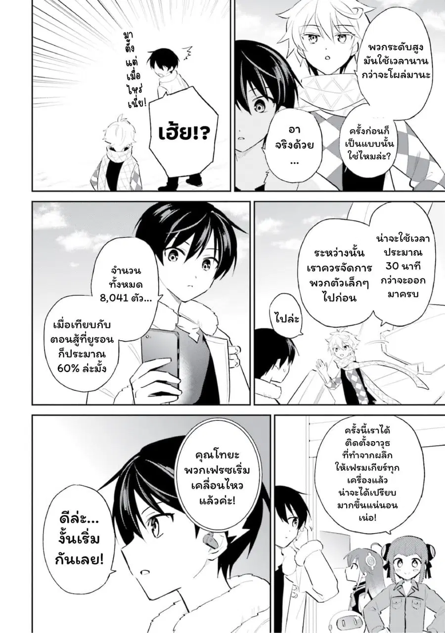 In Another World With My Smartphone ตอนที่ 100 หน้า 6