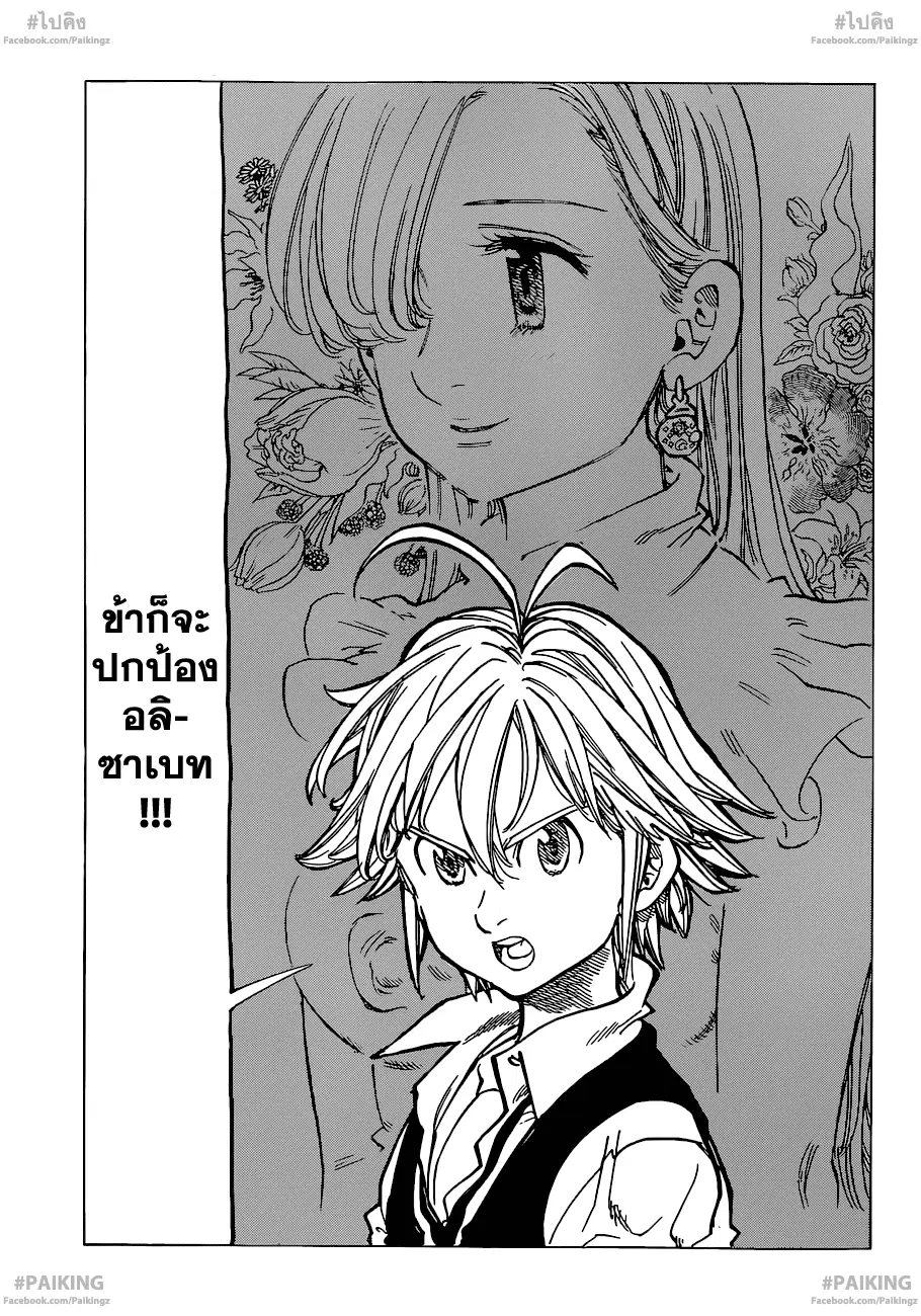 Nanatsu no Taizai ตอนที่ 77 หน้า 15