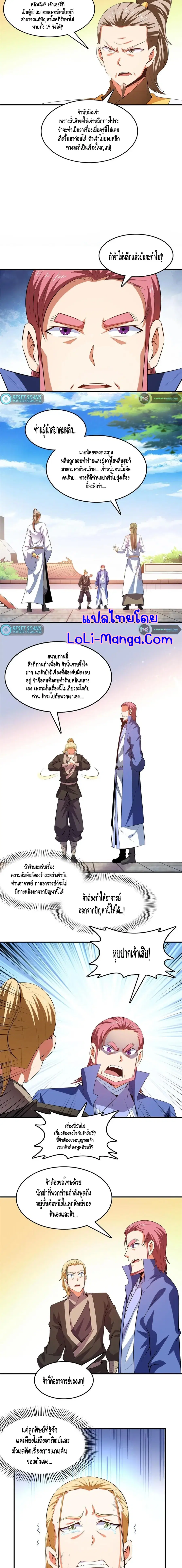 Library to Heaven’s Path ตอนที่ 218 หน้า 4