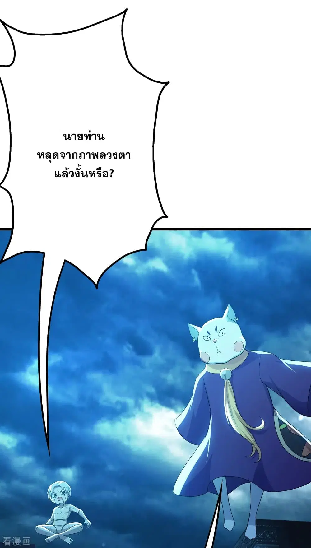 Matchless Emperor ตอนที่ 176 หน้า 15