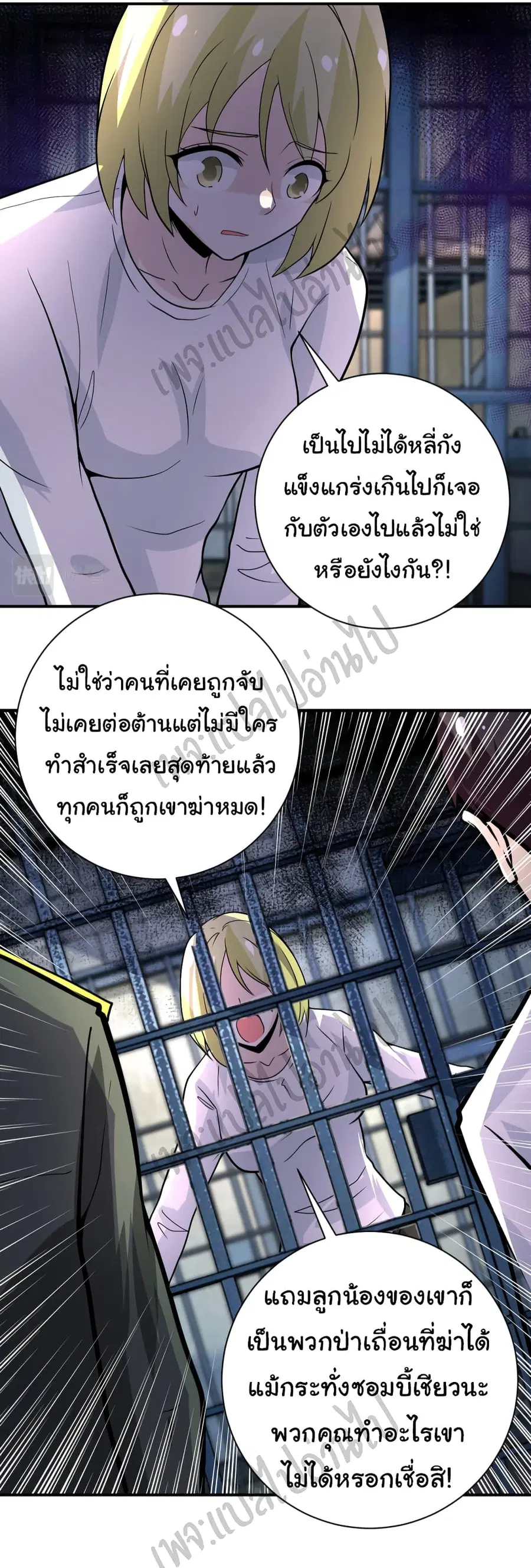 Apocalyptic Super System ตอนที่ 216 หน้า 4