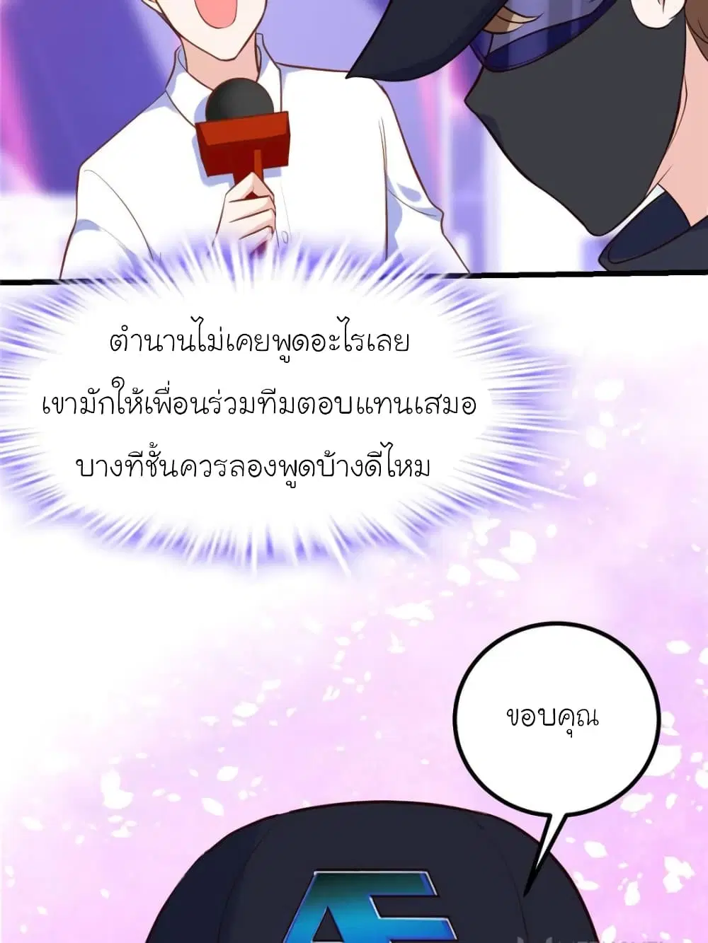 My Beautiful Time with You ตอนที่ 179 หน้า 71