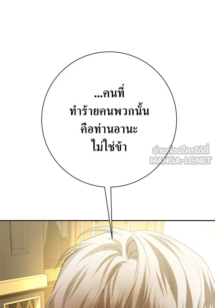 Your Throne ตอนที่ 139 หน้า 147