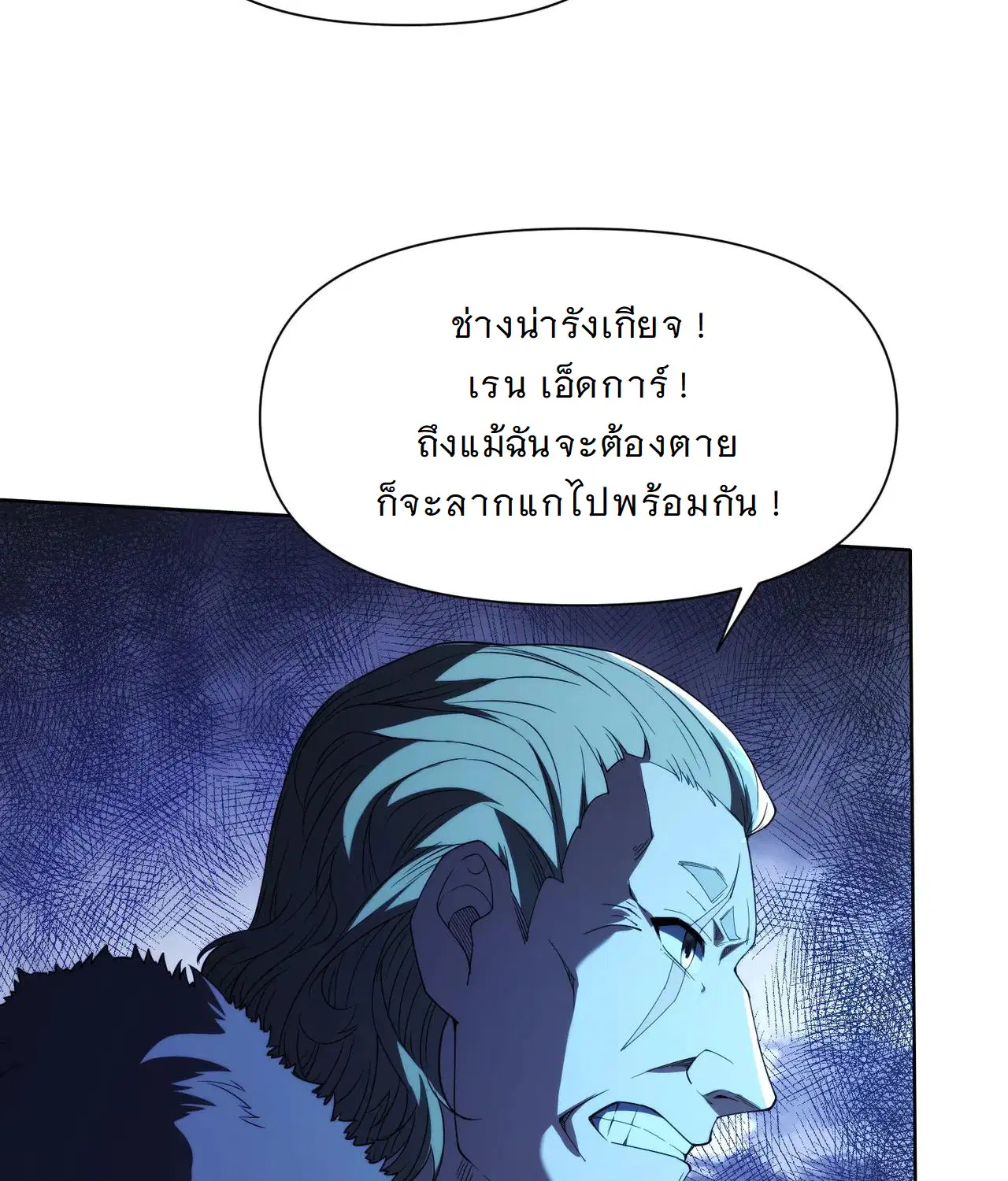 Forging an Industrial Empire in a Magical World – ก่อร่างสร้างจักรวรรดิอุตสาหกรรมในโลกเวทมนตร์ ตอนที่ 18 หน้า 18