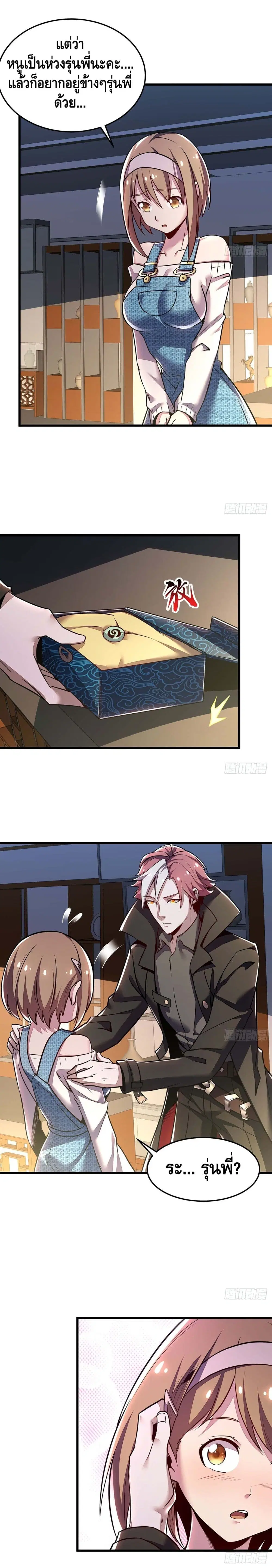 Undead King Beyond ตอนที่ 43 หน้า 5