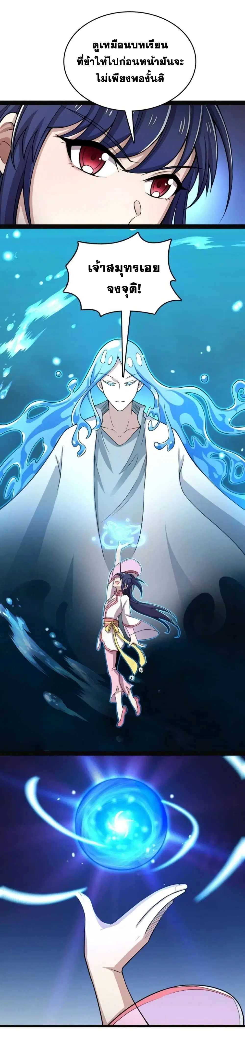 The Martial Emperor’s Life After Seclusion ตอนที่ 160 หน้า 7