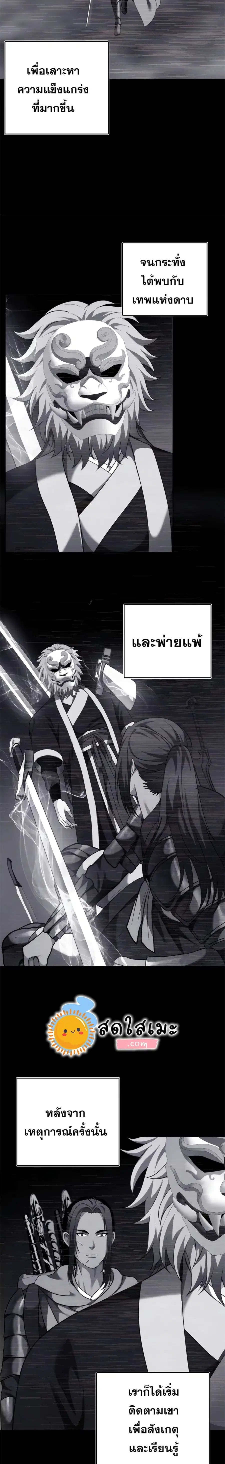 Ranker Who Lives A Second Time ตอนที่ 84 หน้า 14