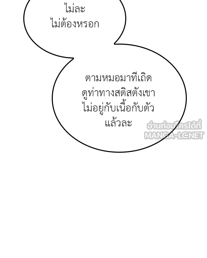 I Reincarnated As The Crazed Heir เกิดอีกทีเป็นว่าที่ประมุขลัทธิมาร ตอนที่ 115 หน้า 69